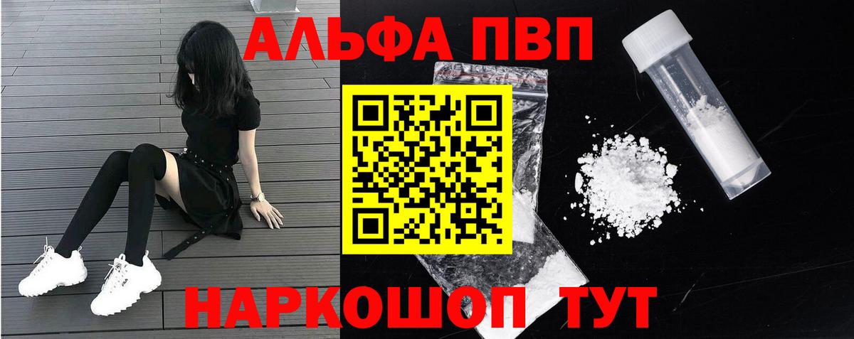 A PVP крисы CK  Вход с VPN  Соль-Илецк  A PVP  Альфа ПВП СК 