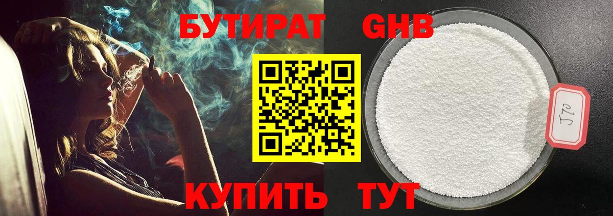 БУТИРАТ  Вход с VPN  Соль-Илецк  БУТИРАТ бутандиол 