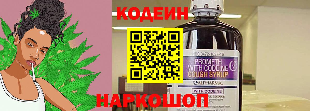 Codein напиток Lean (лин)  Вход с VPN  Соль-Илецк  Codein Purple Drank 