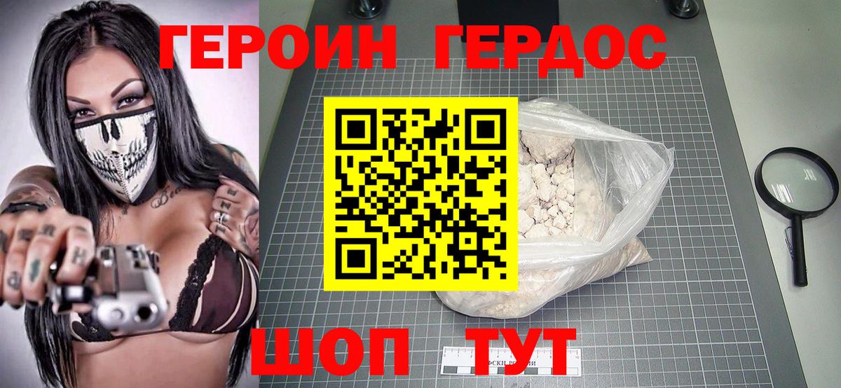 ГЕРОИН VHQ Соль-Илецк
