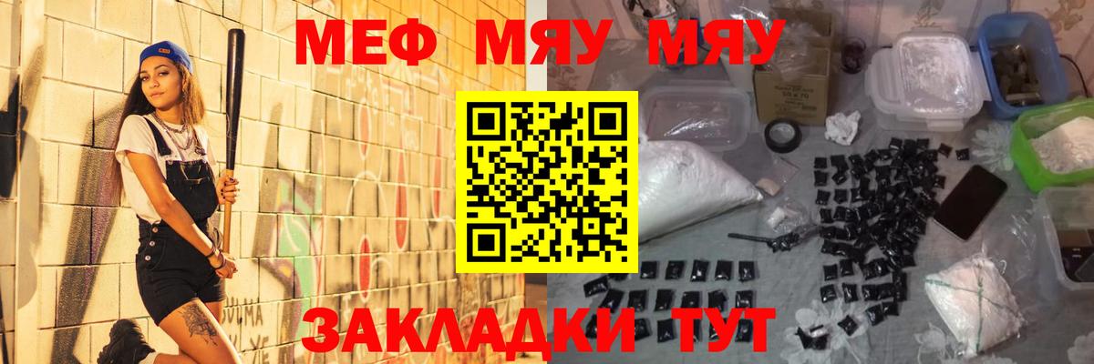 МЕФ  МЯУ-МЯУ mephedrone  Вход с VPN  Соль-Илецк  МЯУ-МЯУ мука 