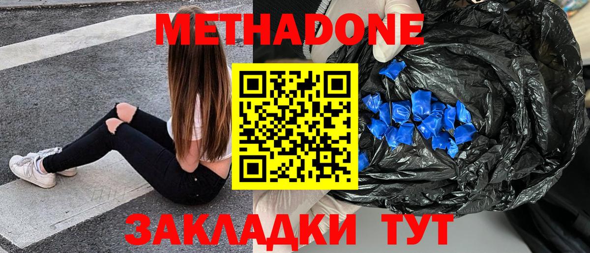 Метадон белоснежный  Вход с VPN  Соль-Илецк  Метадон мёд 