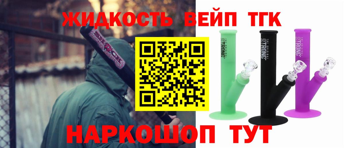 Дистиллят ТГК вейп с тгк  Вход с VPN  Соль-Илецк  ТГК THC oil 
